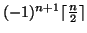 $ (-1)^{n+1}\lceil{\frac{n}{2}}\rceil$