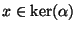 $ x\in\ker(\alpha )$
