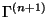 $ \Gamma^{(n+1)}$