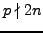 $ p\nmid 2n$
